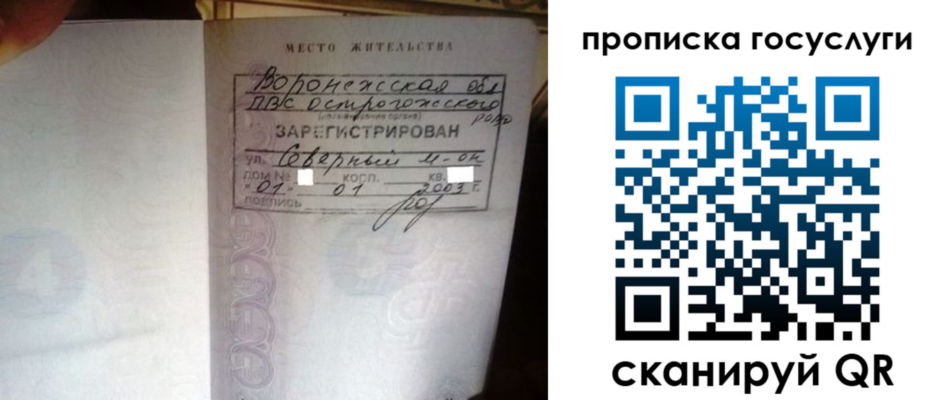 прописка законно в Лесосибирске