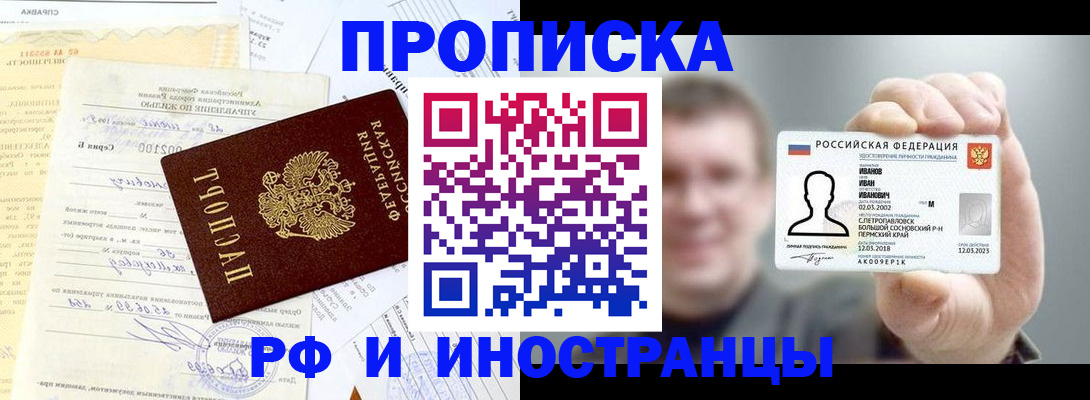 прописка гарантия в Лесосибирске