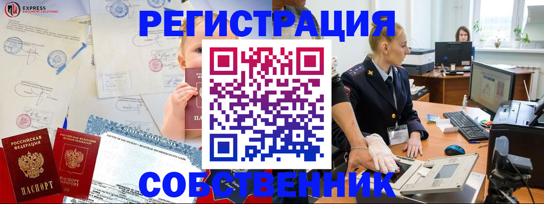 временная регистрация для всех в Лесосибирске