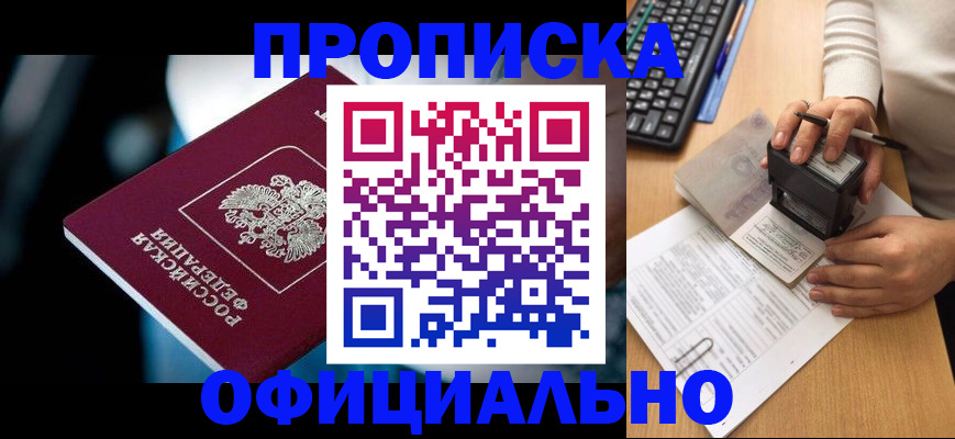 прописка штамп в Лесосибирске